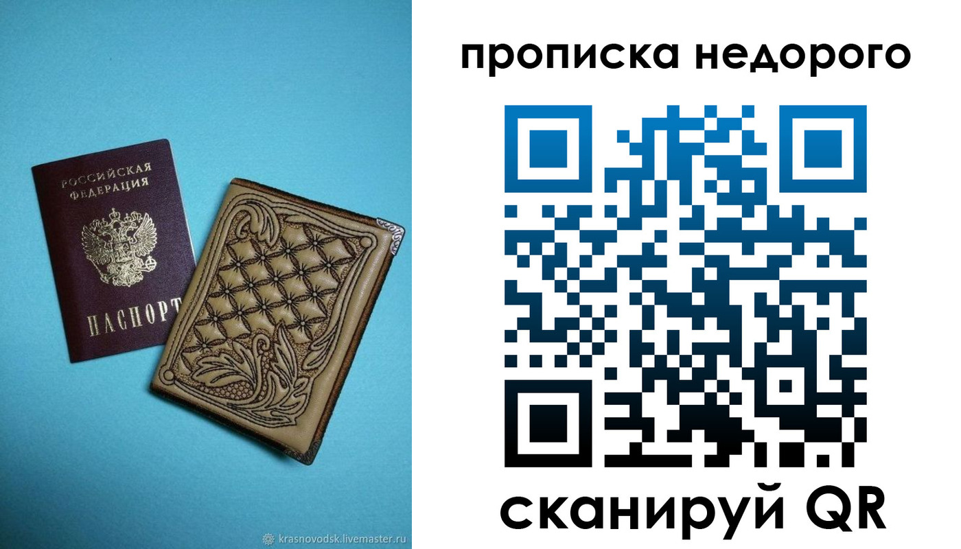 прописка для работы в Тихвине