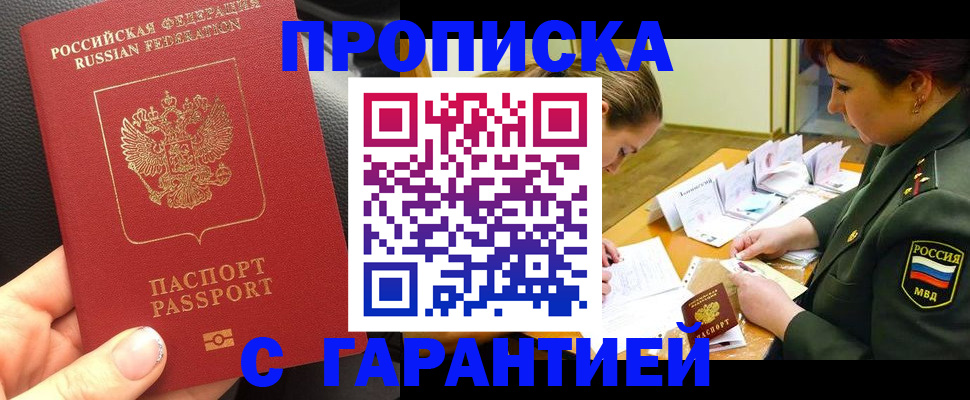 прописка для работы в Тихвине