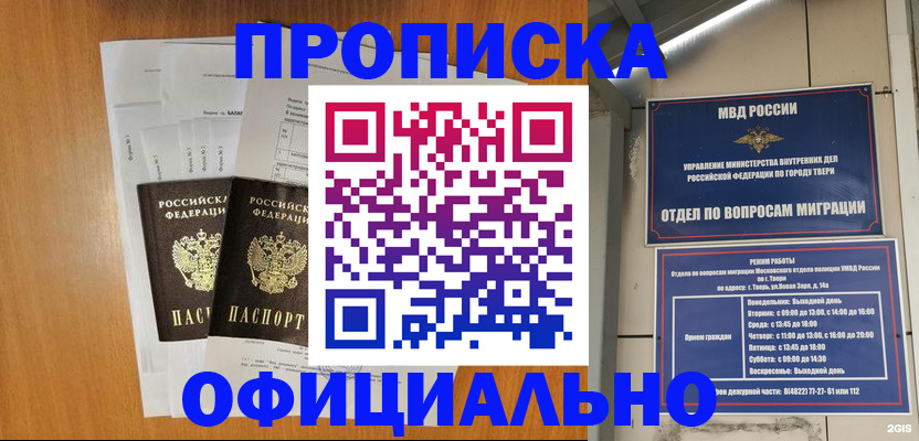 временная регистрация адрес в Тихвине